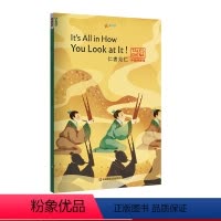 [正版]仁者见仁It's All in How You Look at It! 中国好故事 蓝思值540L 狐假虎威