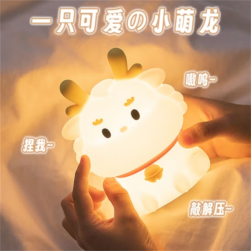 智能语音硅胶拍拍小夜灯2024龙年本命年礼物新年送女孩子实用礼品