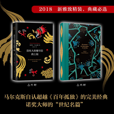 醉染图书没有人给他写信的上校9787544292443