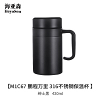 海亚森 M1C67 鹏程万里 316不锈钢保温杯420ml 保温杯(计价单位:个)绅士黑