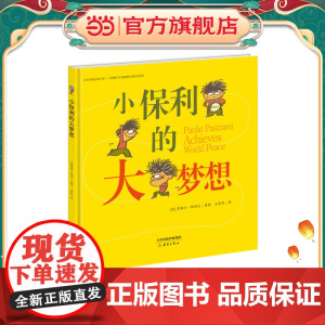 小保利的大梦想