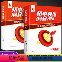 初中英语洞穿词汇[789初中通用] 初中通用 [正版]巨微英语初中英语洞穿词汇语法初中中考专项训练知识点精讲初一初二三七