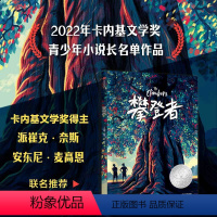 攀登者 [正版]攀登者 基斯格雷著 2022年卡内基奖文学奖青少年小说长名单作品 出版社图书