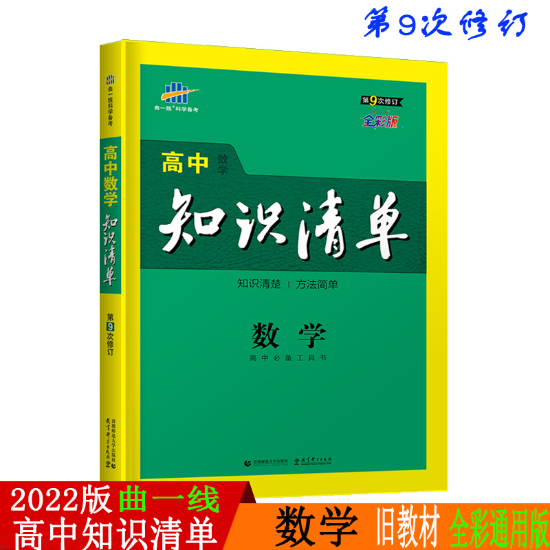 教辅高中数学 报价行情 排行 品牌 参数 怎么样 图片 商家 苏宁易购