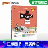 英语·人教版 九年级/初中三年级 [正版]2024初中学霸同步笔记九年级语文数学英语物理化学历史政治科学基础知识课堂笔记