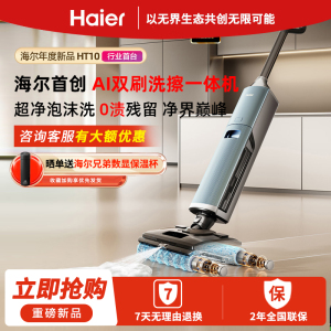 海尔H10洗擦一体机[AI双刷泡沫洗地 0缠毛 IPX6可水洗 180°躺平]自动清洗吸拖一体洗地机扫地机器人