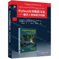 [N]Python应用数值方法--解决工程和科学问题/计算机与智能科学丛书-9787302645153
