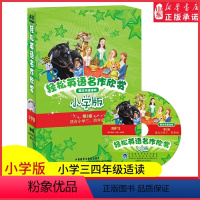 [正版]轻松英语名作欣赏小学版第三级适合小学三四年级含光盘全5册外研社中英文英汉双语对照名著阅读英语学习分级读物 书店