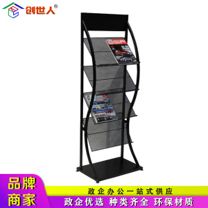 创世人 办公家具报刊架杂志架 报刊书架 展示架杂志架子 资料宣传架 客厅报刊杂志架金属 报刊架