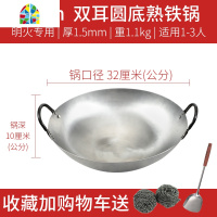 封后熟铁炒锅双耳铁锅炒菜锅大小老式铁锅锅无涂层家用燃气灶适用 FE 32cm单柄炒锅(建议2-4人使用)+收藏加购送礼物