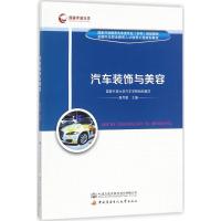 汽车装饰与美容