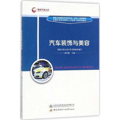 汽车装饰与美容