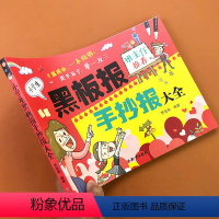 [正版]小学生黑板报手抄报大全一本就够班主任举一反三设计书籍新年小报创新模板节日假日创意小学中学校园神器儿童手绘版海报