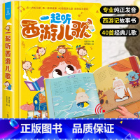 [触摸点读]0-4岁儿童西游记有声书 [正版]0-4岁幼儿认知小百科全4册中英双语全书两三岁孩子早教书籍益智启蒙绘本阅读