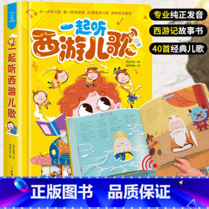[触摸点读]0-4岁儿童西游记有声书 [正版]0-4岁幼儿认知小百科全4册中英双语全书两三岁孩子早教书籍益智启蒙绘本阅读