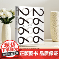 [正版]2666波拉尼奥作品 赵德明译 精装本 拉美文学经典小说书籍 世纪文景