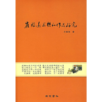 正版新书]崔致远思想和作品研究方晓伟9787806942239