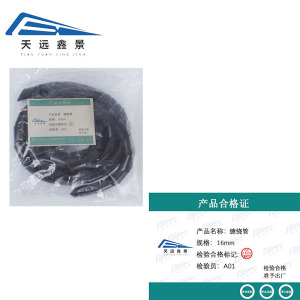 天远鑫景 缠绕管 16mm 米