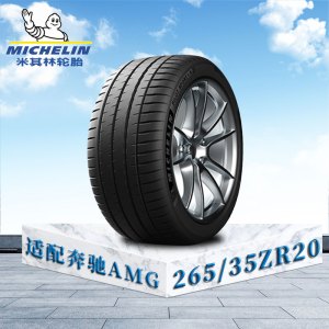 米其林轮胎HL265/35 ZR20(102Y)XL TL MI高负荷型 竞驰4S 奔驰AMG原配防爆胎