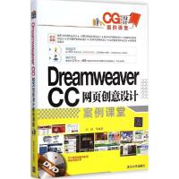 正版新书]Dreamweaver CC网页创意设计案例课堂刘涛978730238612