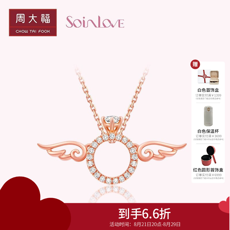 周大福 SOINLOVE 小确幸BB戒 18K玫瑰金彩金镶钻石吊坠VU1681女友生日礼物七夕礼物