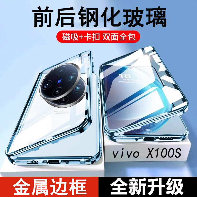 VIVOX100s全包防摔壳金属手机壳双面保护套X100spro外壳磁吸玻璃x100sUltra防摔保护套