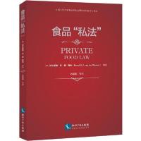 正版新书]食品"私法"贝尔恩德·范·德·穆伦9787513026215
