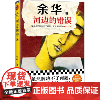 河边的错误 印签本 发疯虽然解决不了问题,但至少能让我痛