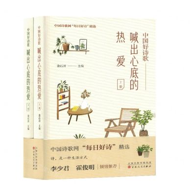 [N]中国好诗歌(喊出心底的热爱上下)-9787530686072