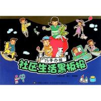 正版新书]社区生活黑板报张叶9787534444340