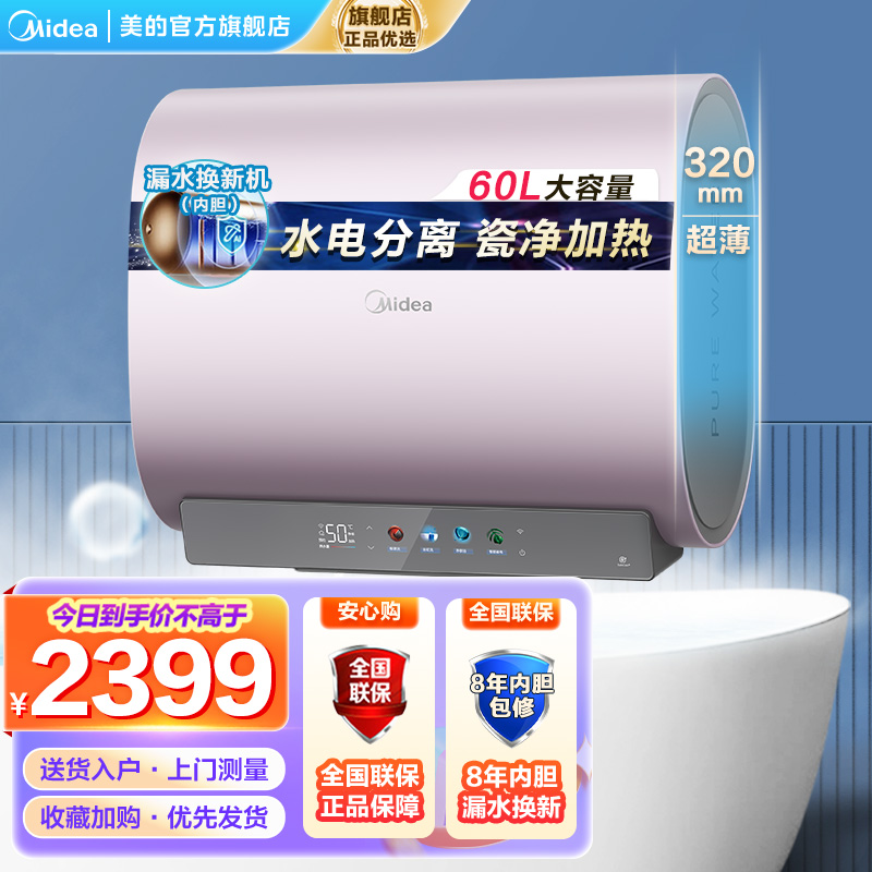 美的(Midea)电热水器超薄玲珑双胆扁桶60升扁桶3300W变频镁棒免换水电分离一级能效F6033-UDmini