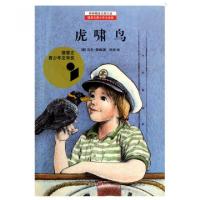 正版新书]虎啸鸟/耕林精选大奖小说(德)乌韦·蒂姆|译者:陈俊9787