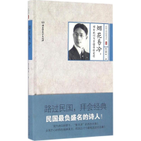 音像烟花易冷,那些我们不曾懂得的爱情徐志摩 等 著