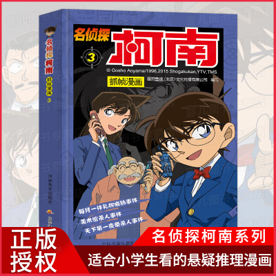 正版名侦探柯南抓帧漫画37-9-10-12岁儿童悬疑侦探推理逻辑小说日本漫画连环画故事书一