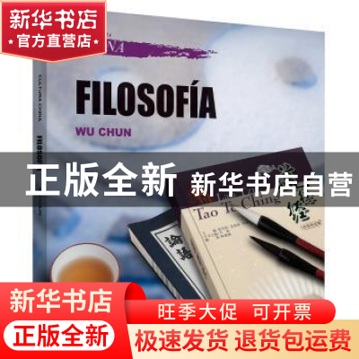 正版 中国文化:哲学思想:Filosoria 吾淳 五洲传播出版社 9787508