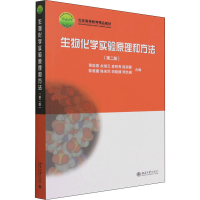 正版新书]生物化学实验原理和方法(第2版)陈雅蕙9787301078549