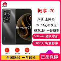 [全新]华为 畅享70 曜金黑 128GB 5000万高清影像 4G八核处理器 6000mAh大电池 22.5W快充 畅享X键一键直达 鸿蒙智能手机