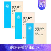 [正版]直发 高等数学 物理类 修订版 1-3 共3册 文丽 吴良大 北京大学出版社