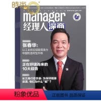 [正版]经理人.深商 2024年7月起订全年杂志订阅1年4期