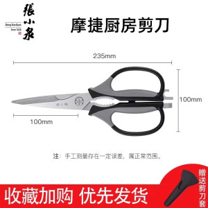 张小泉厨房剪刀家用多功能强力剪官方旗舰店正品烤肉专用剪刀8138