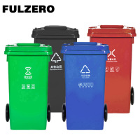 FULZERO户外垃圾桶240L个