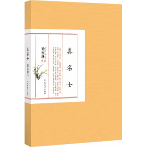 [M]梁实秋作品-9787531740759