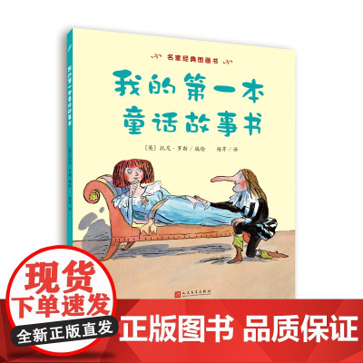 我的第一本童话故事书