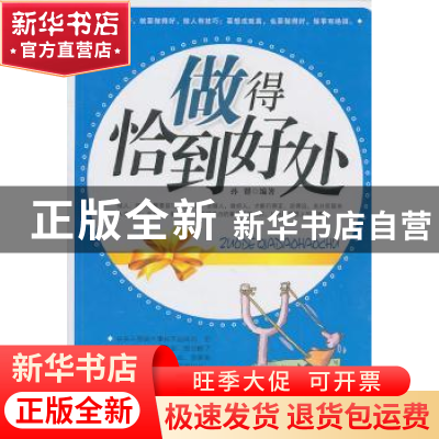 正版 做得恰到好处 陈锴编著 中国华侨出版社 9787511309006 书籍
