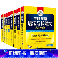 考研英语一 专项训练全套(8本) [正版]2026考研英语一词汇 乱序版 收录大纲5500词派生词高频词汇单词专项训练书