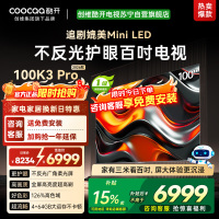 创维 酷开电视K3 Pro26款100英寸 288Hz deepseek护眼大内存商用系统100P3E Max