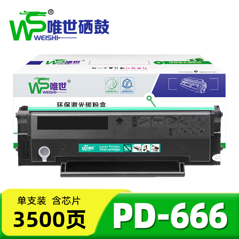 唯世硒鼓(奔图P2535NW M6535NW粉盒)PD-666 支