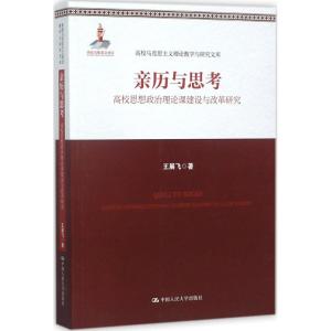 亲历与思考