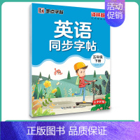 5年级下册 [正版]小学生英语同步写字译林版初中生单词短语江苏英语课文同步练字三四五六年级高中生必修每日一练硬笔书法练字