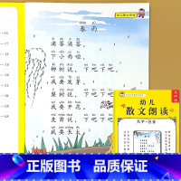 [散文] [正版]幼儿语言教育朗读本诗歌散文儿歌童谣猜谜语成语接龙大字注音版幼儿园阅读绘本口才训练书幼小衔接每日晨读小学